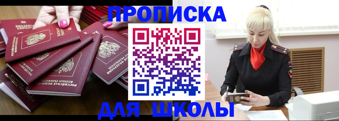 прописка для кредита в Советском
