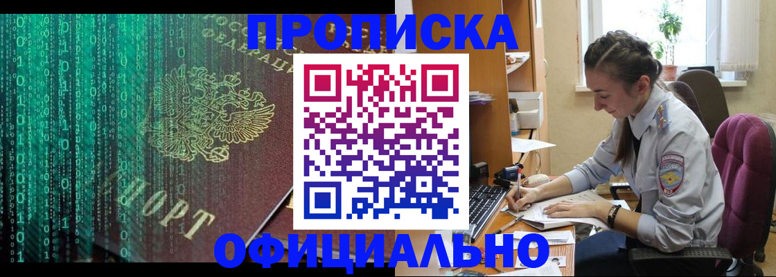 временная регистрация в Советском