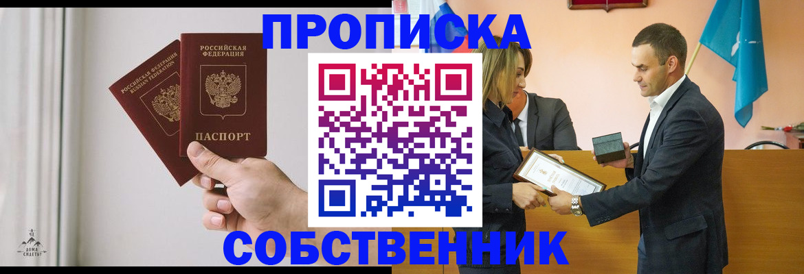 временная регистрация для всех в Советском