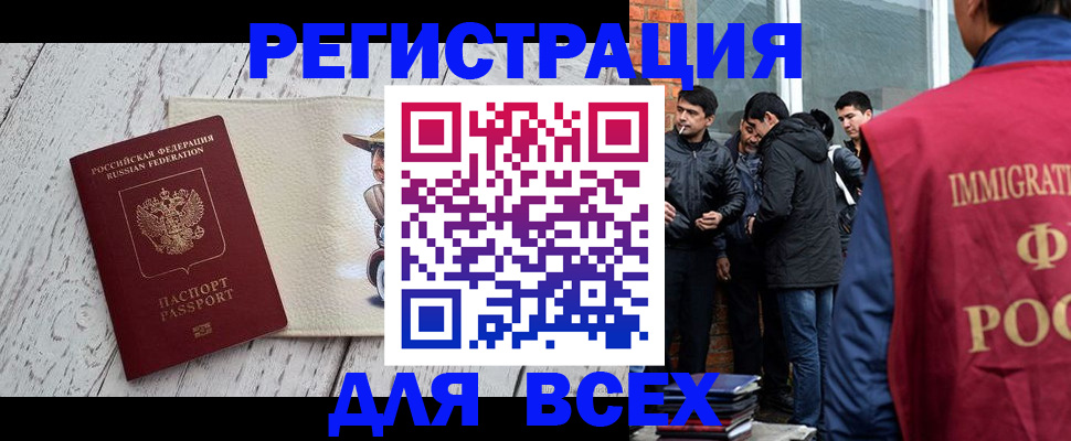 миграционный учет в Советском