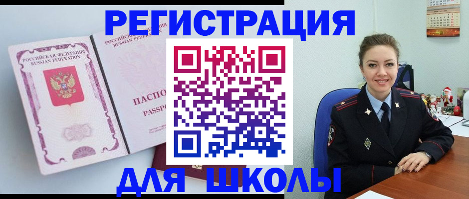 регистрация в Советском