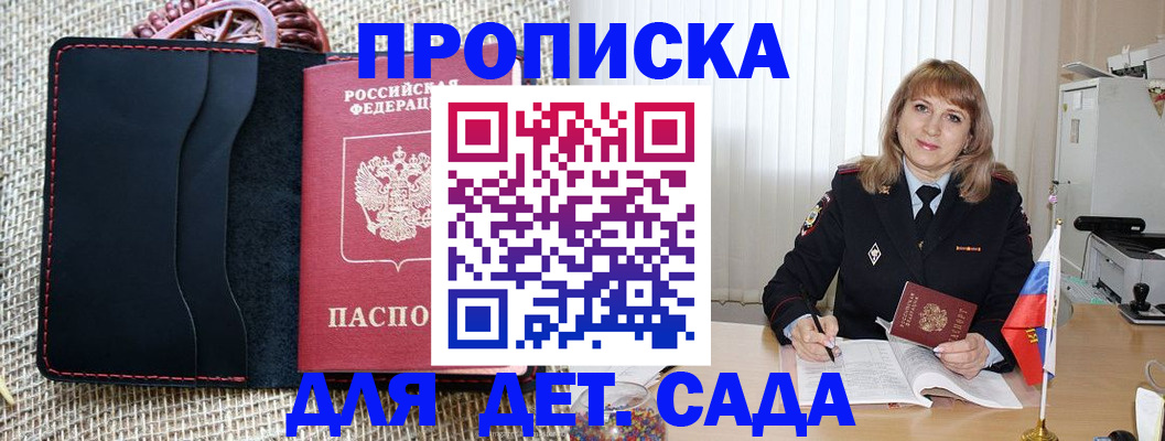 временная регистрация гарантия в Советском