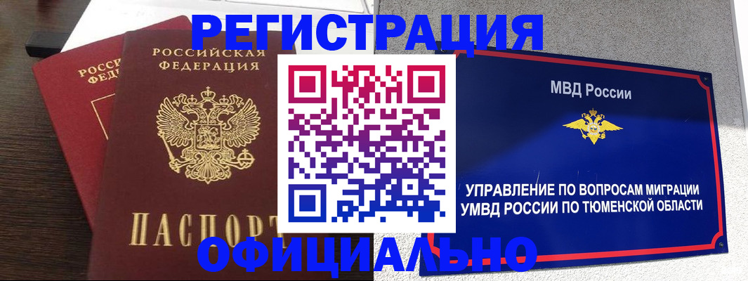 временная регистрация в Советском