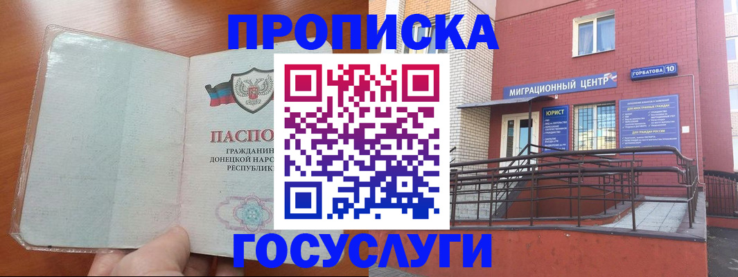 временная регистрация для всех в Советском