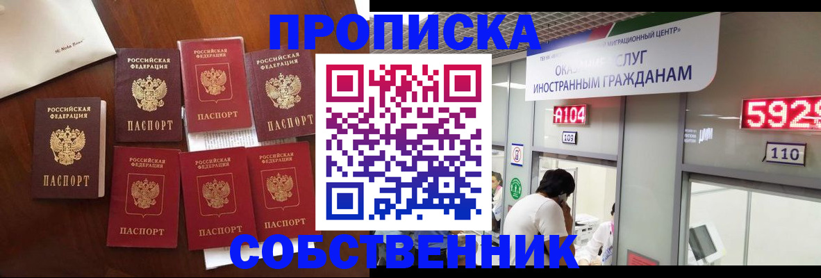 прописка в квартире в Советском