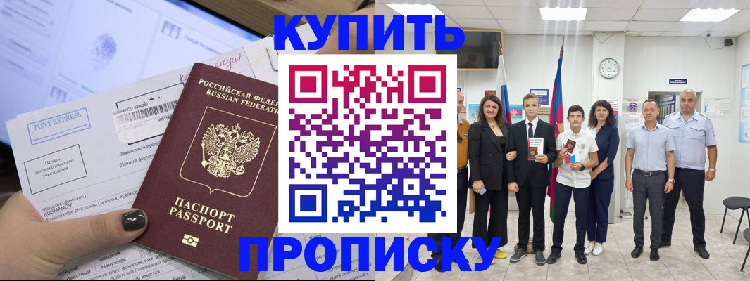 прописка гарантия в Советском