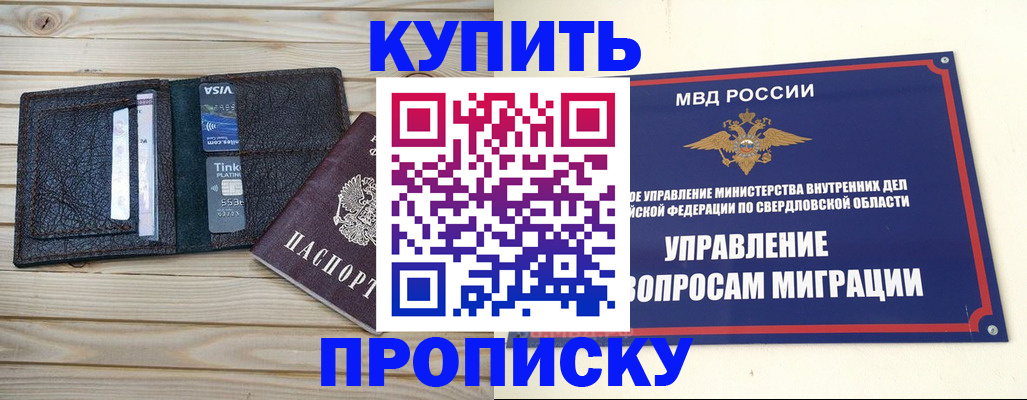 прописка поиск в Советском